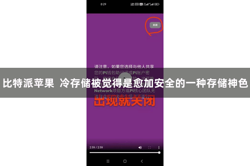 比特派苹果  冷存储被觉得是愈加安全的一种存储神色